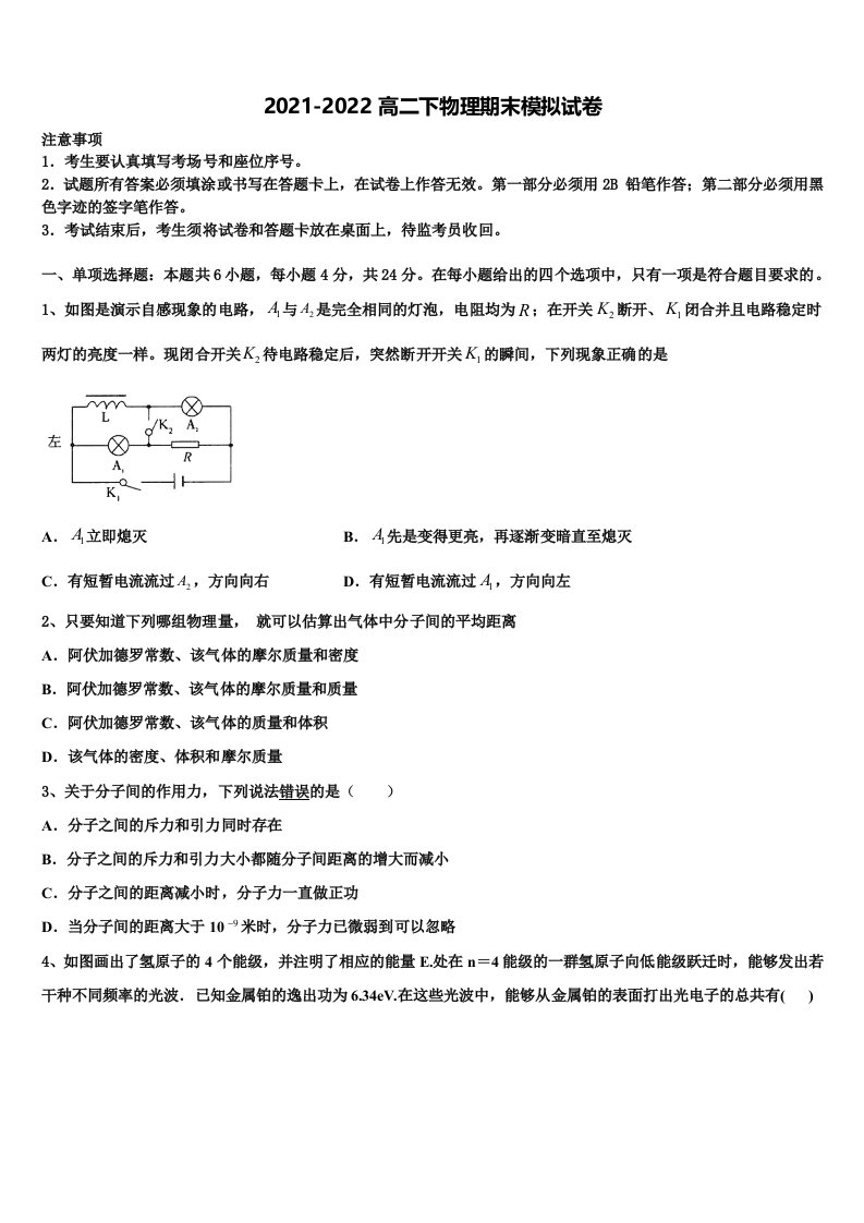 2021-2022学年广西壮族自治区南宁市二中物理高二第二学期期末教学质量检测试题含解析