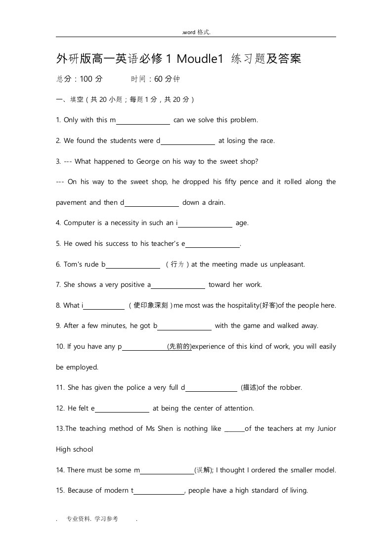 外研版高中一年级英语必修一module1