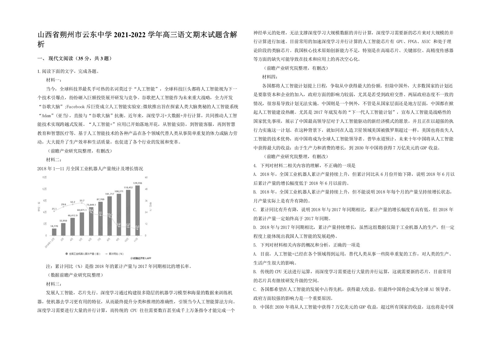 山西省朔州市云东中学2021-2022学年高三语文期末试题含解析