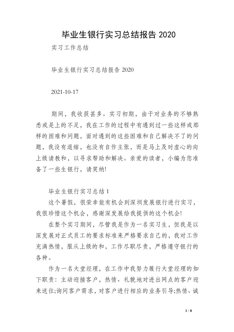 毕业生银行实习总结报告2020