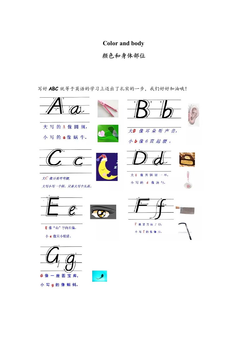 小学英语26字母