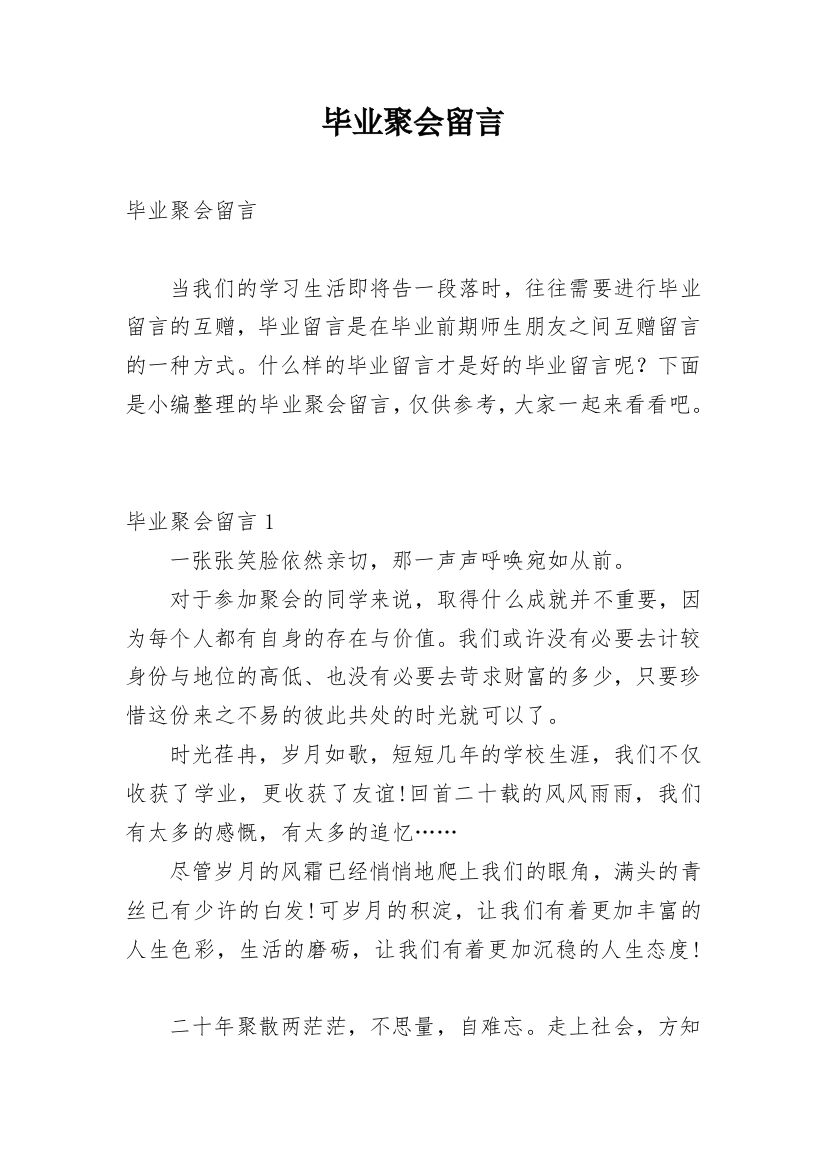 毕业聚会留言