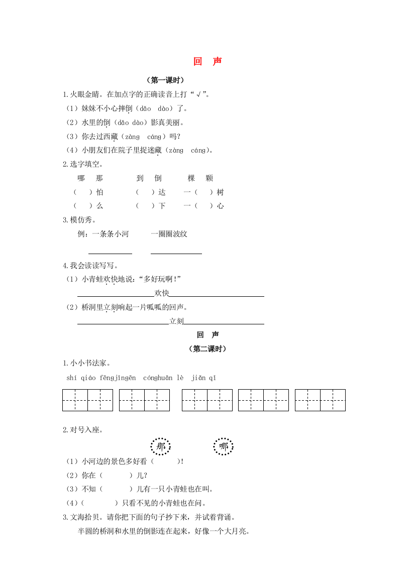 二年级语文下册