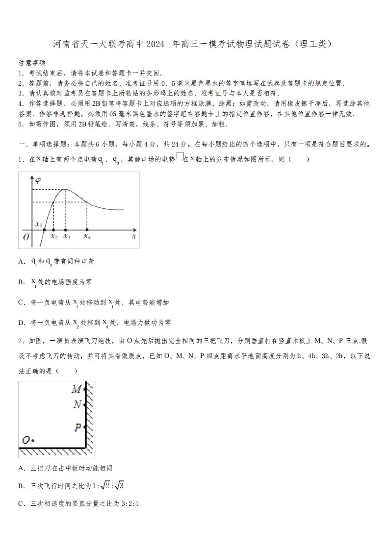 河南省天一大联考高中2024年高三一模考试物理试题试卷(理工类)