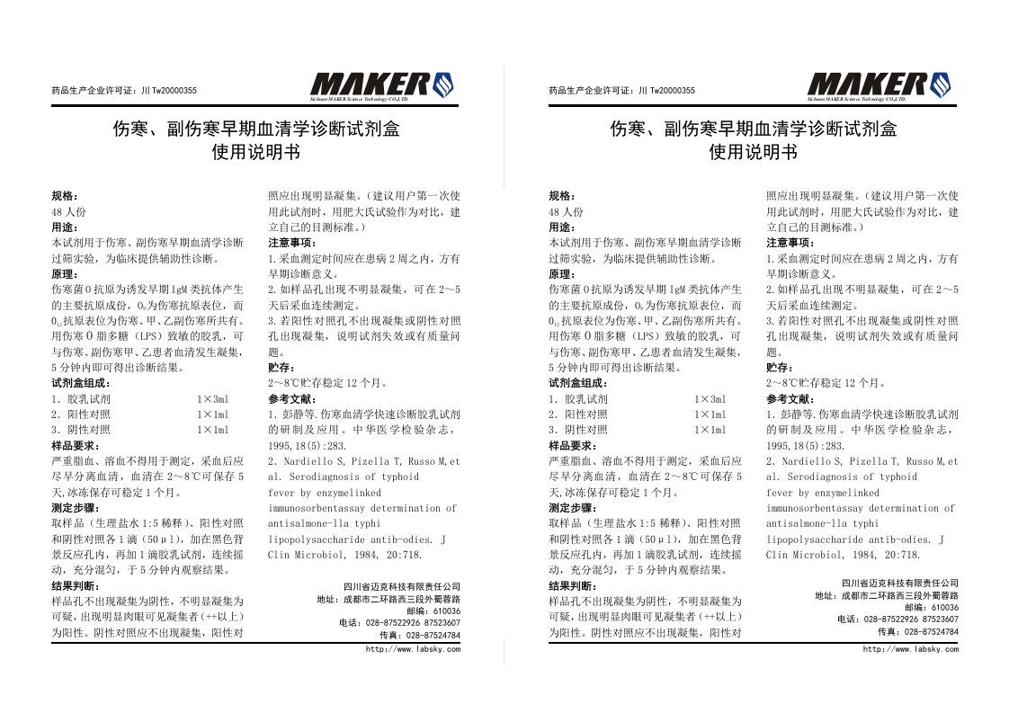 伤寒、副伤寒早期血清学诊断