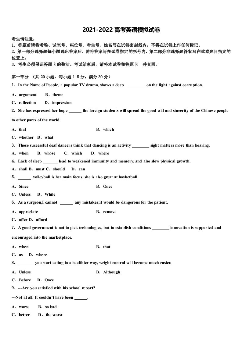 2021-2022学年福建省莆田市九中高三3月份模拟考试英语试题含答案