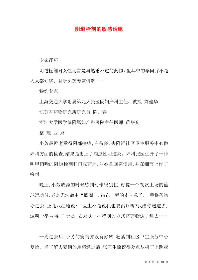 阴道栓剂的敏感话题