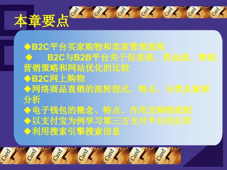 B2C后台管理系统