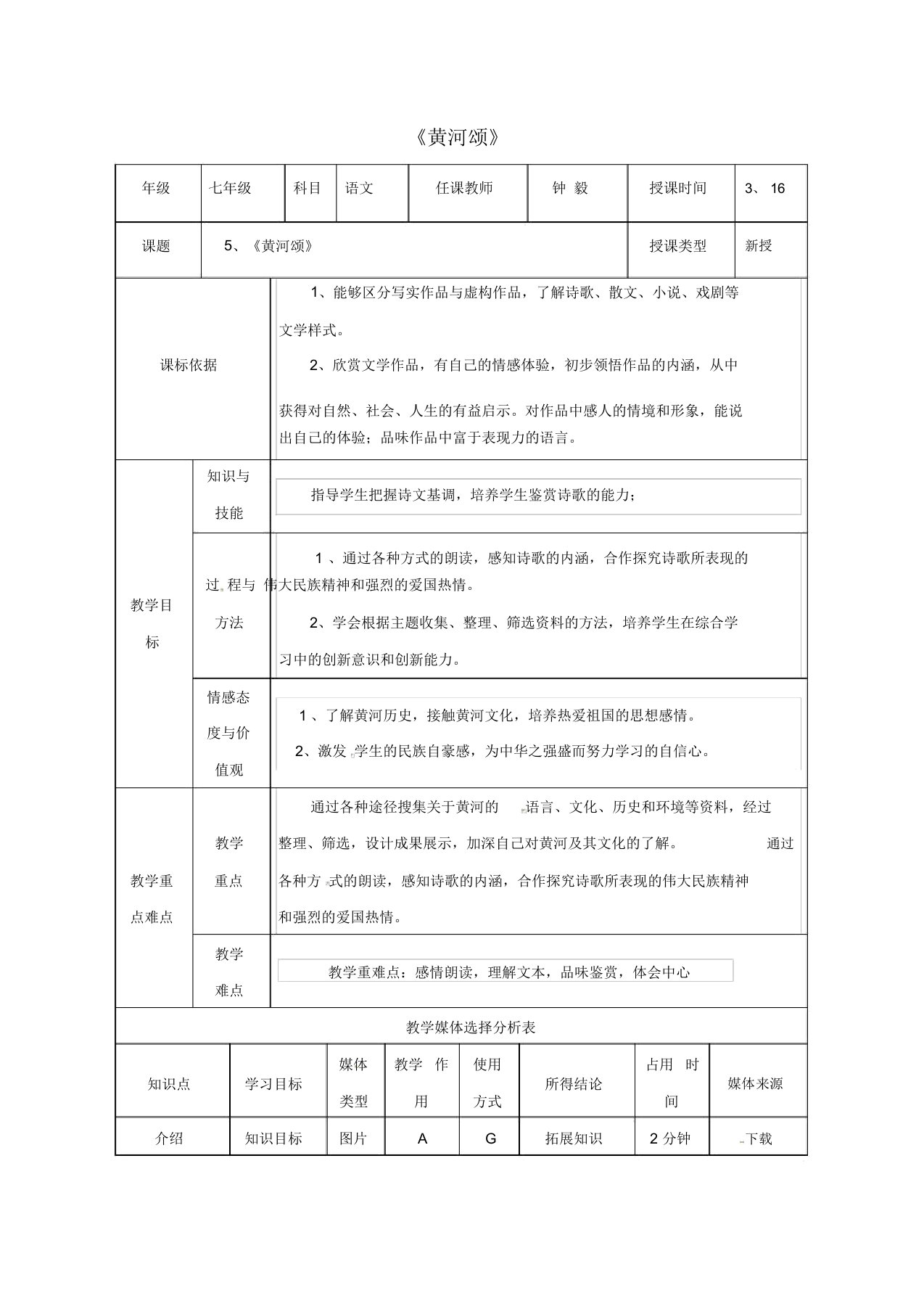 陕西省石泉县七年级语文下册第二单元第5课《黄河颂》教案新人教版