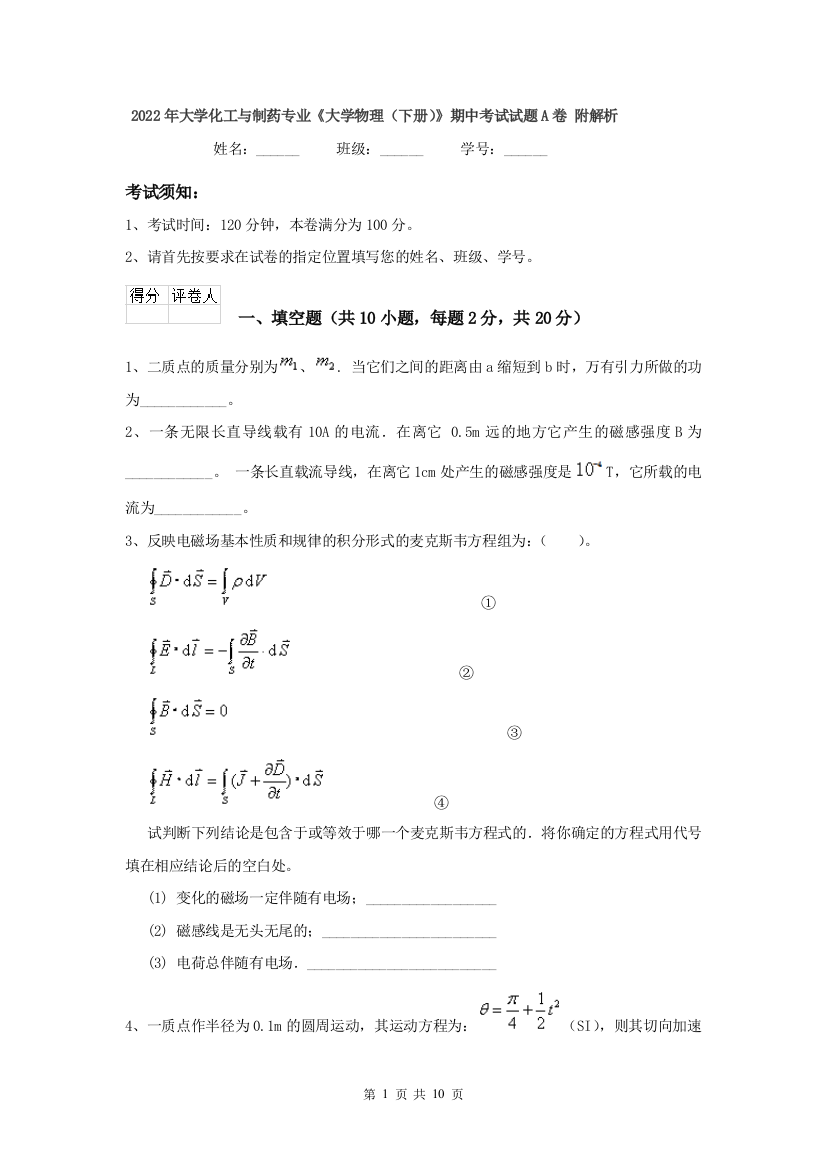 2022年大学化工与制药专业大学物理下册期中考试试题A卷-附解析