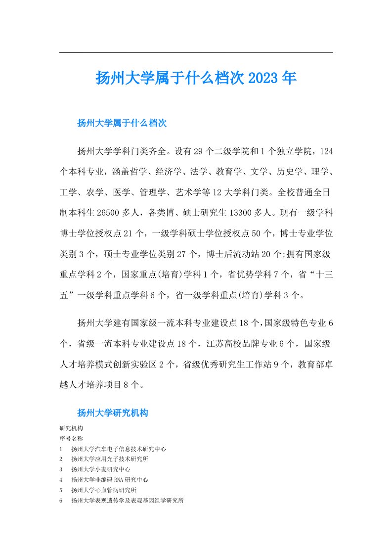 扬州大学属于什么档次