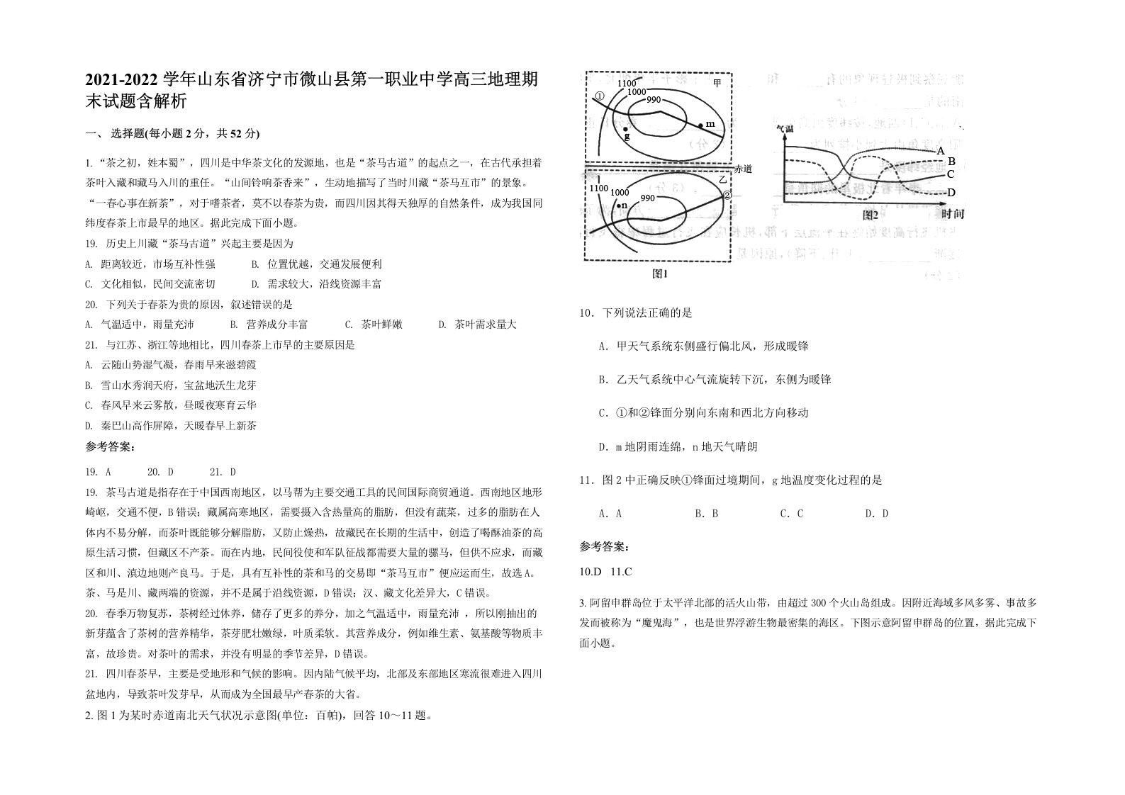 2021-2022学年山东省济宁市微山县第一职业中学高三地理期末试题含解析