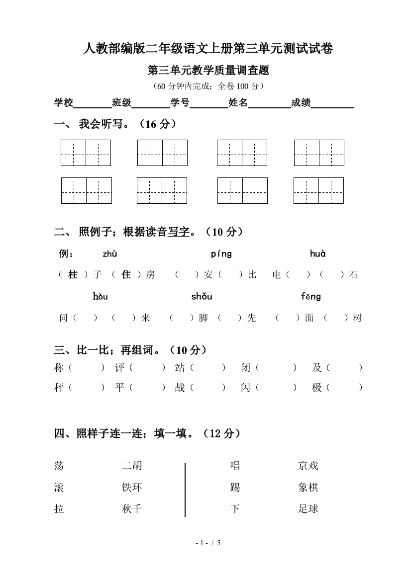 人教部编版二年级语文上册第三单元测试试卷