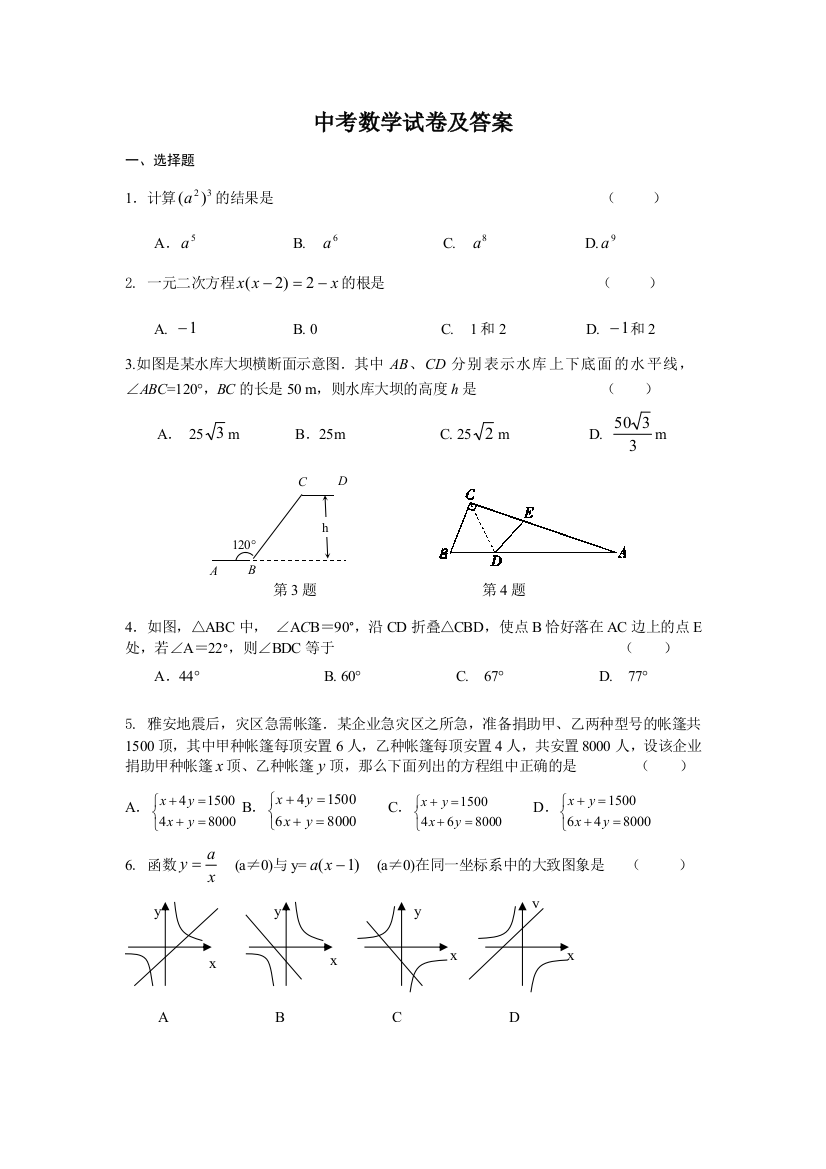 宁夏中考数学试卷和答案