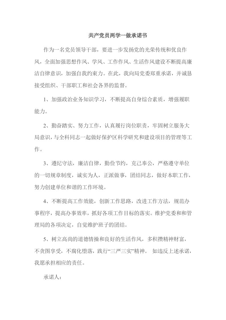 共产员两学一做承诺书