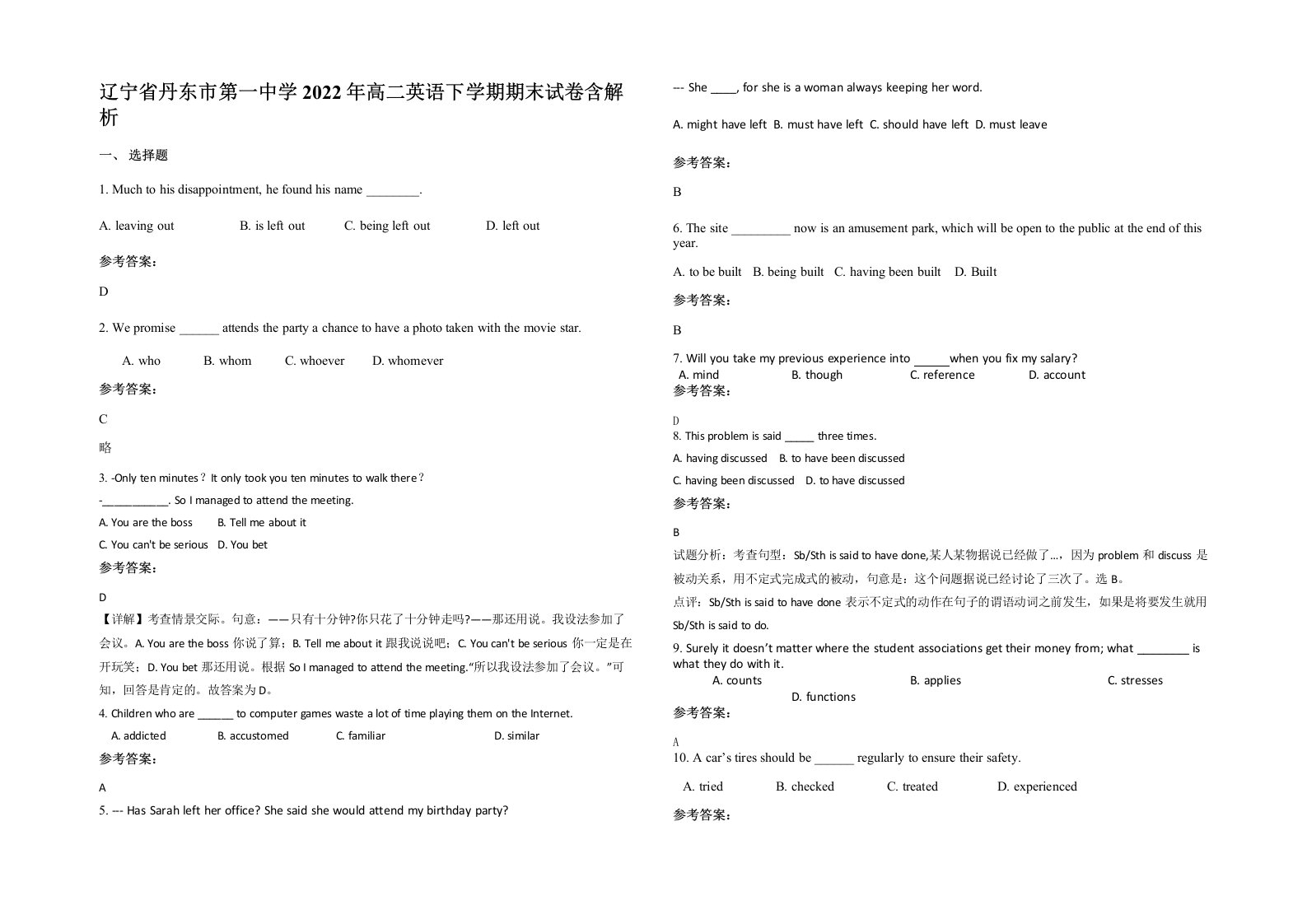 辽宁省丹东市第一中学2022年高二英语下学期期末试卷含解析