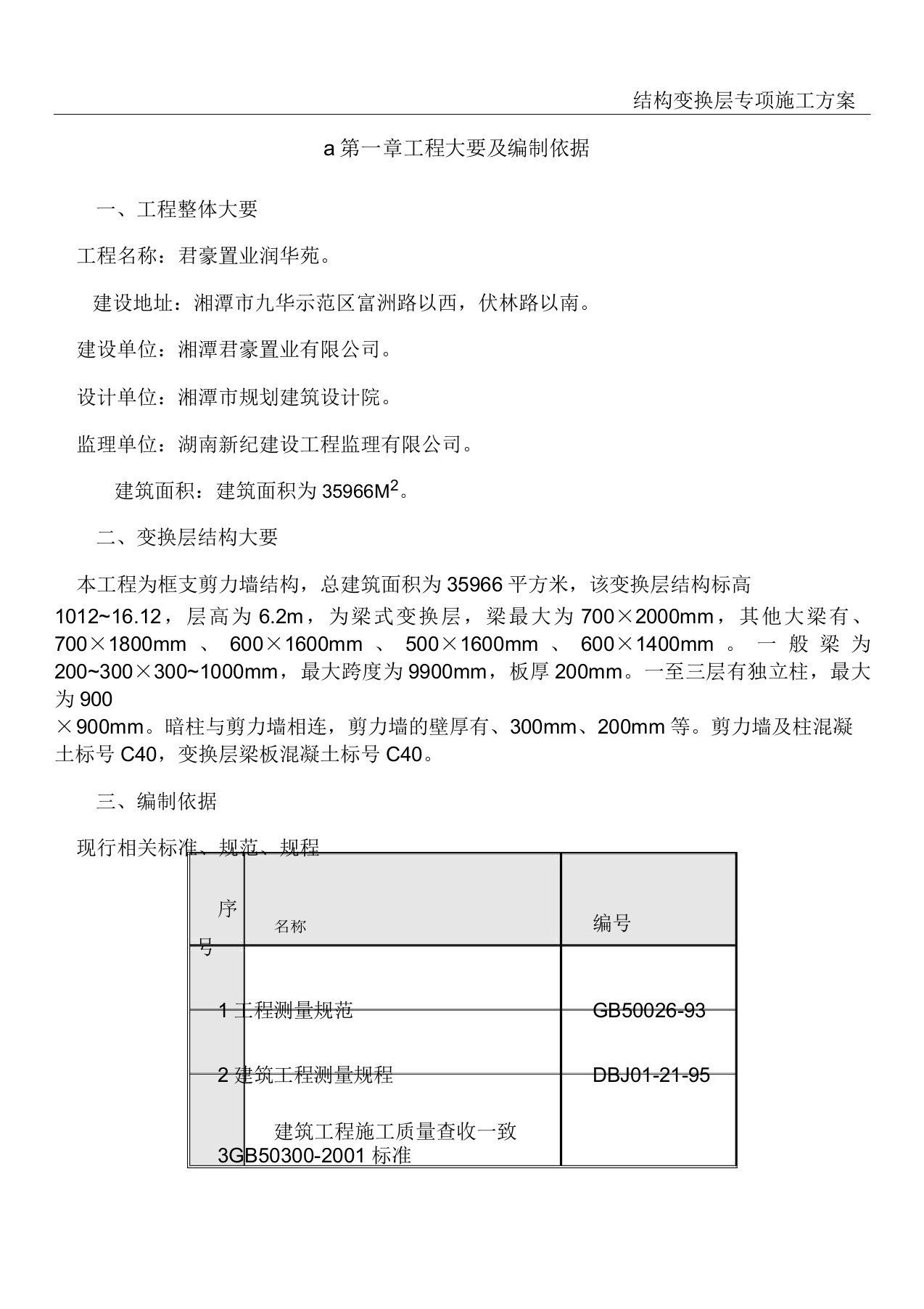 转换层模板专项施工方案