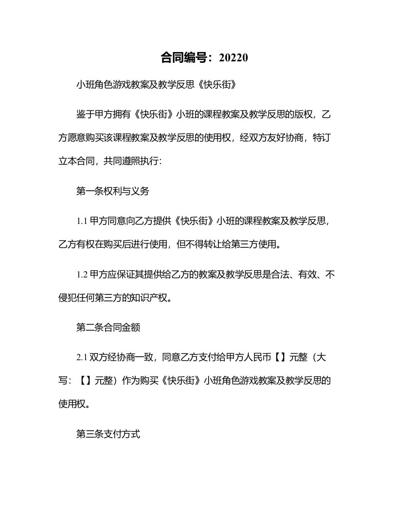 小班角色游戏教案及教学反思《快乐街》