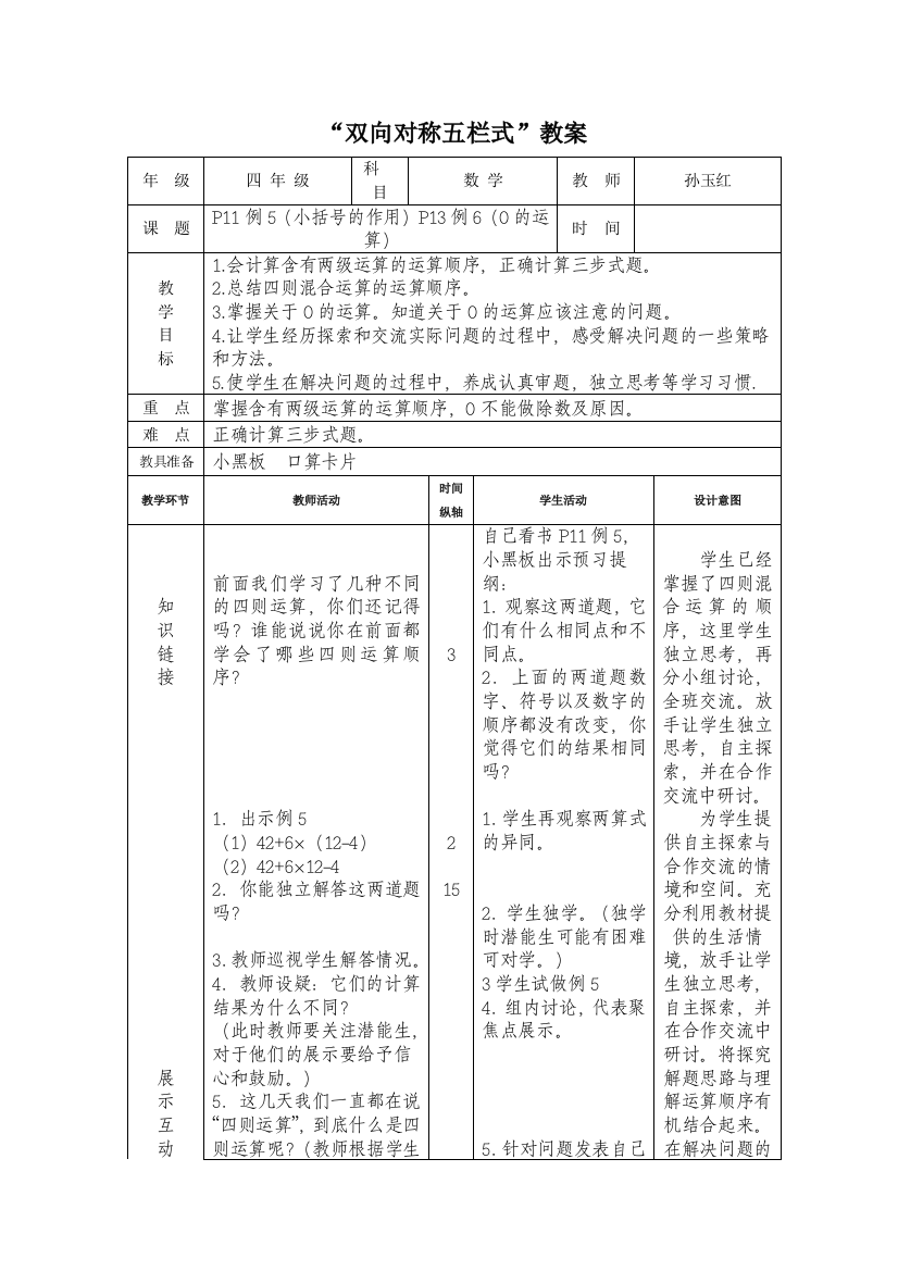 《小括号的作用》