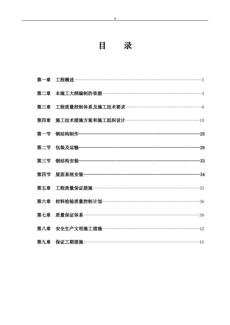 精选钢结构施工组织设计1973181608