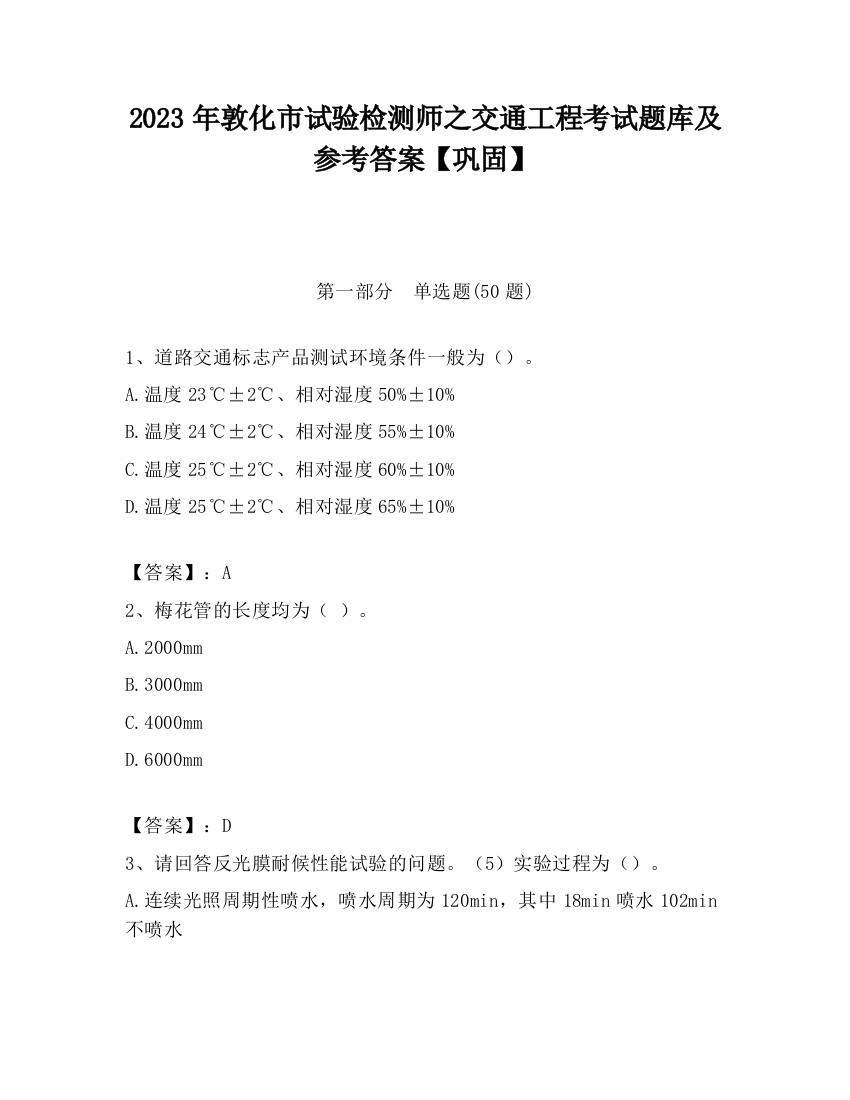 2023年敦化市试验检测师之交通工程考试题库及参考答案【巩固】