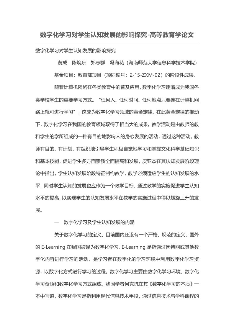 数字化学习对学生认知发展的影响探究