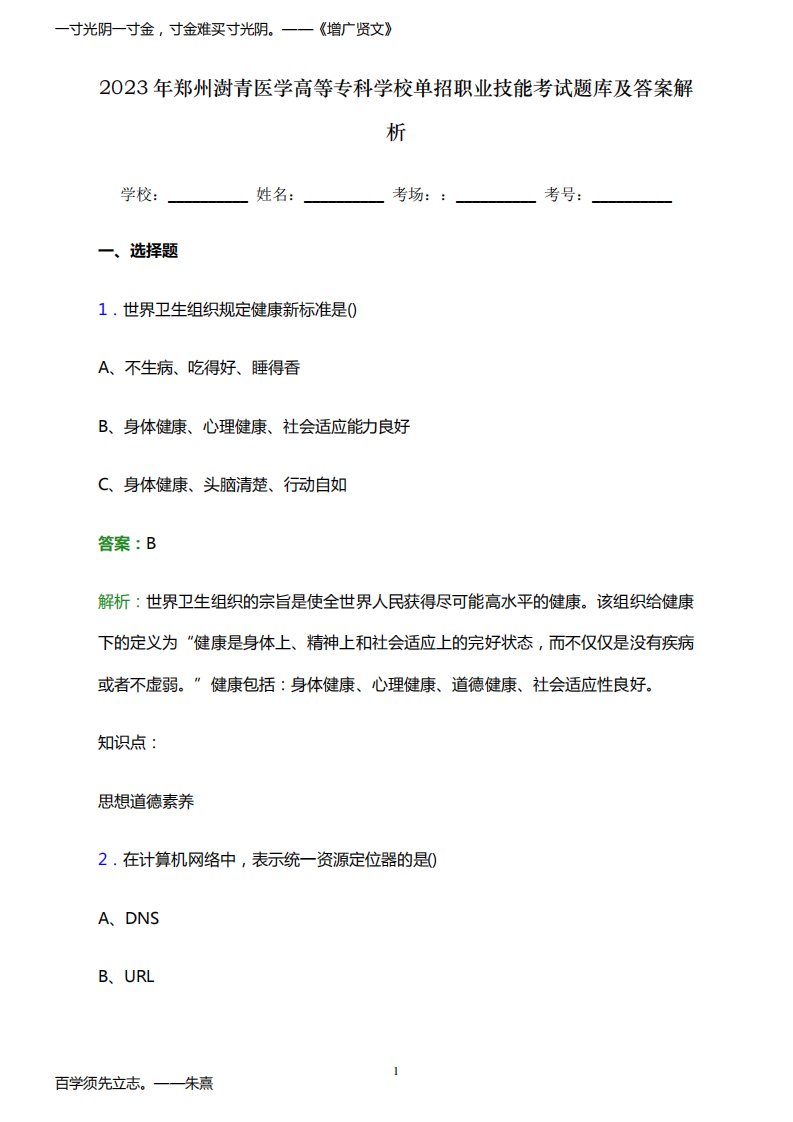 2023年郑州澍青医学高等专科学校单招职业技能考试题库及答案解析word版