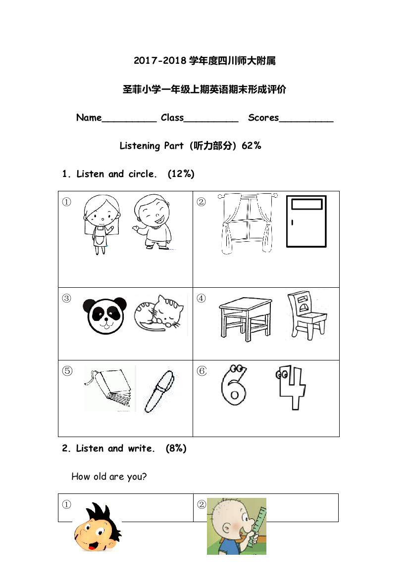 2017-2018第一学期-一年级-英语期末考试题