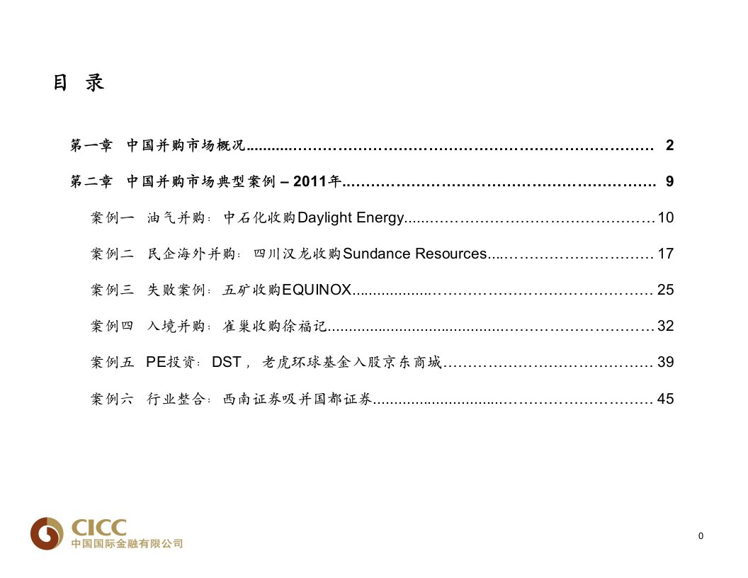 当前中国并购市场概况及典型案例分析