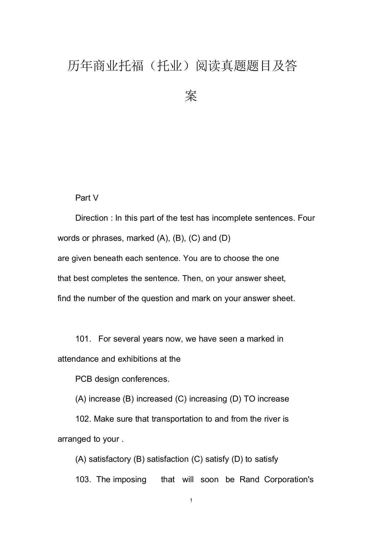 历年商业托福(托业)阅读真题题目及答案