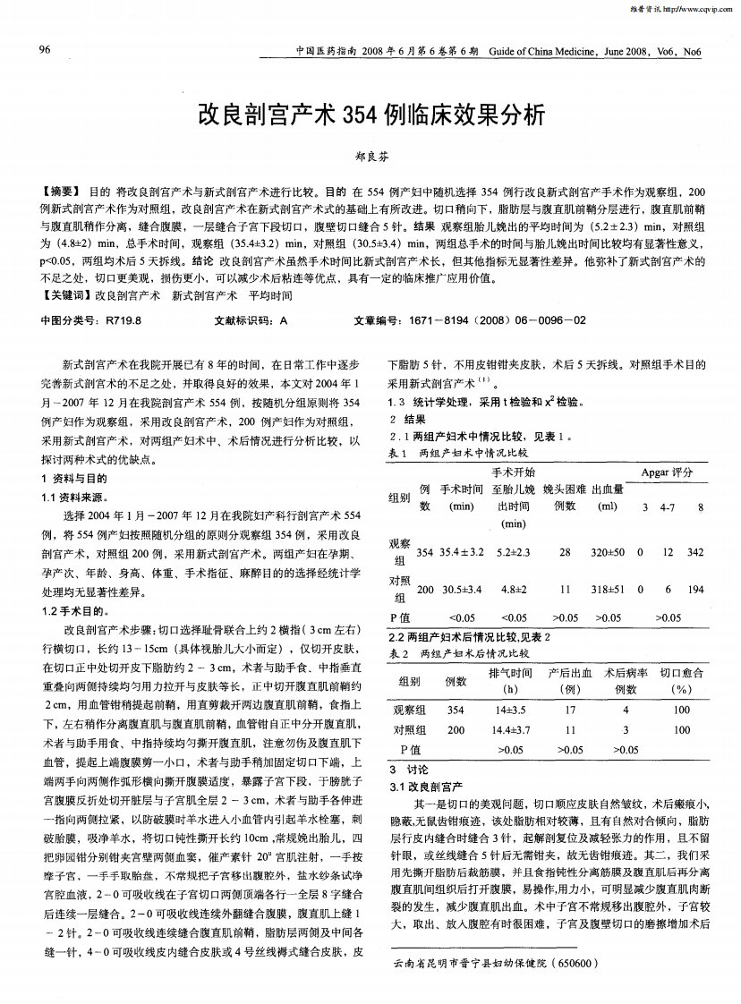 改良剖宫产术354例临床效果分析.pdf