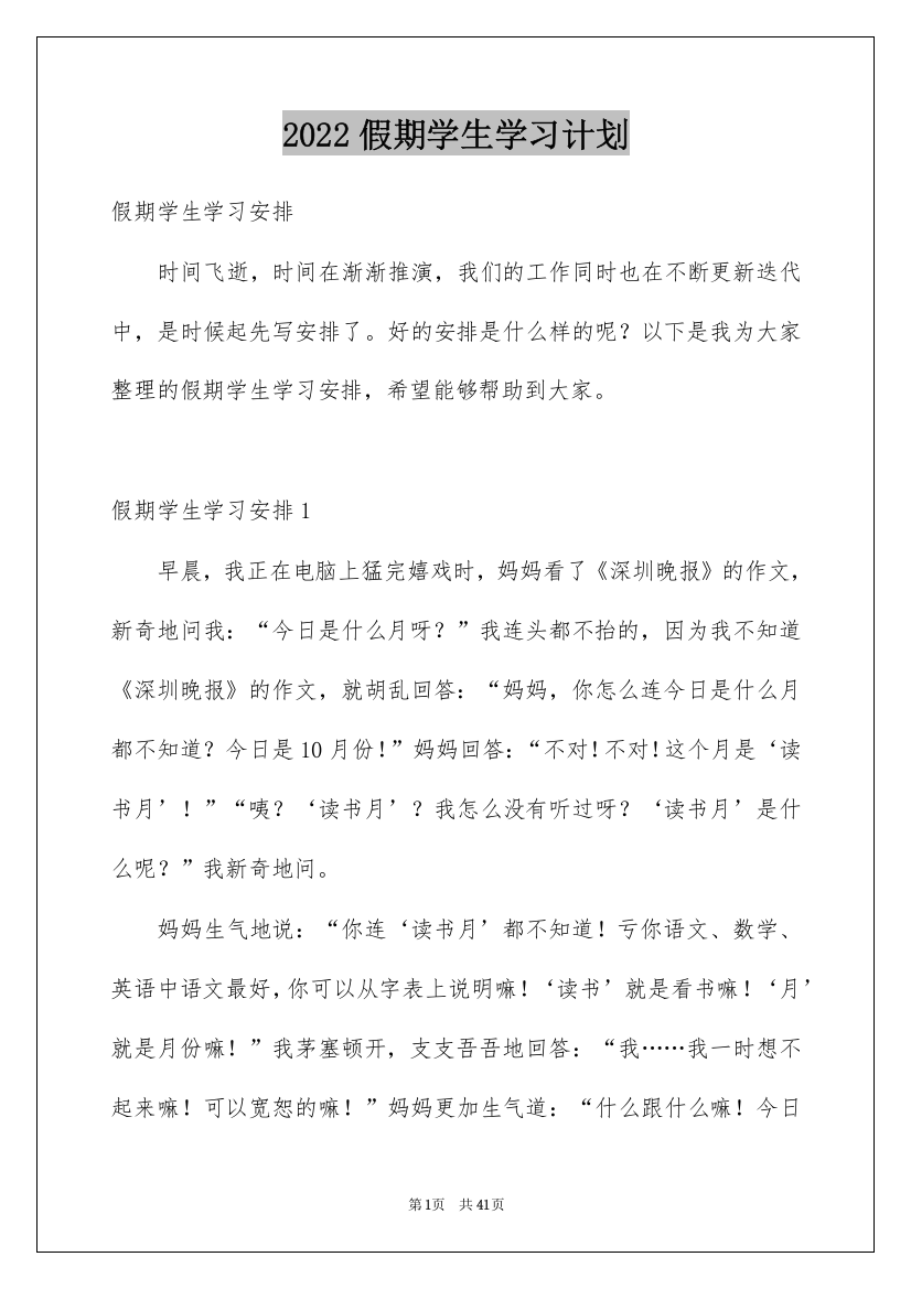 2022假期学生学习计划