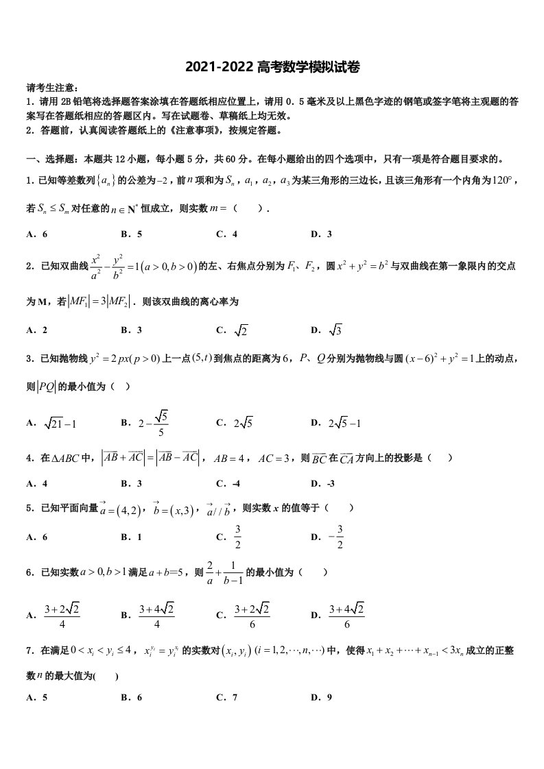 2022年云南省德宏市重点中学高三六校第一次联考数学试卷含解析