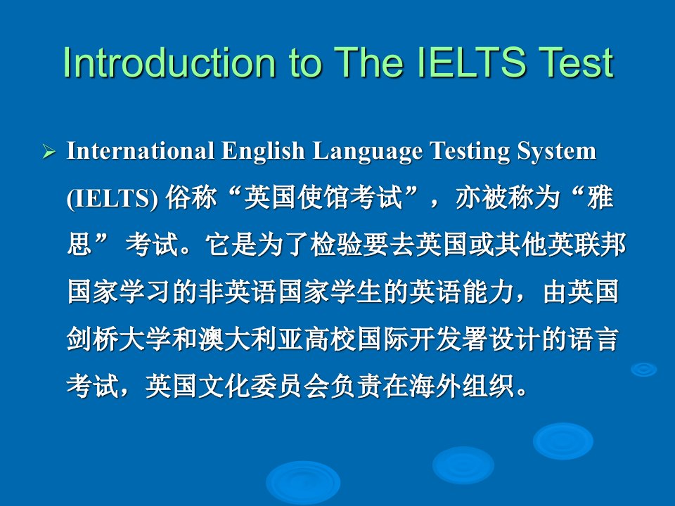 详细雅思介绍专题讲座课件