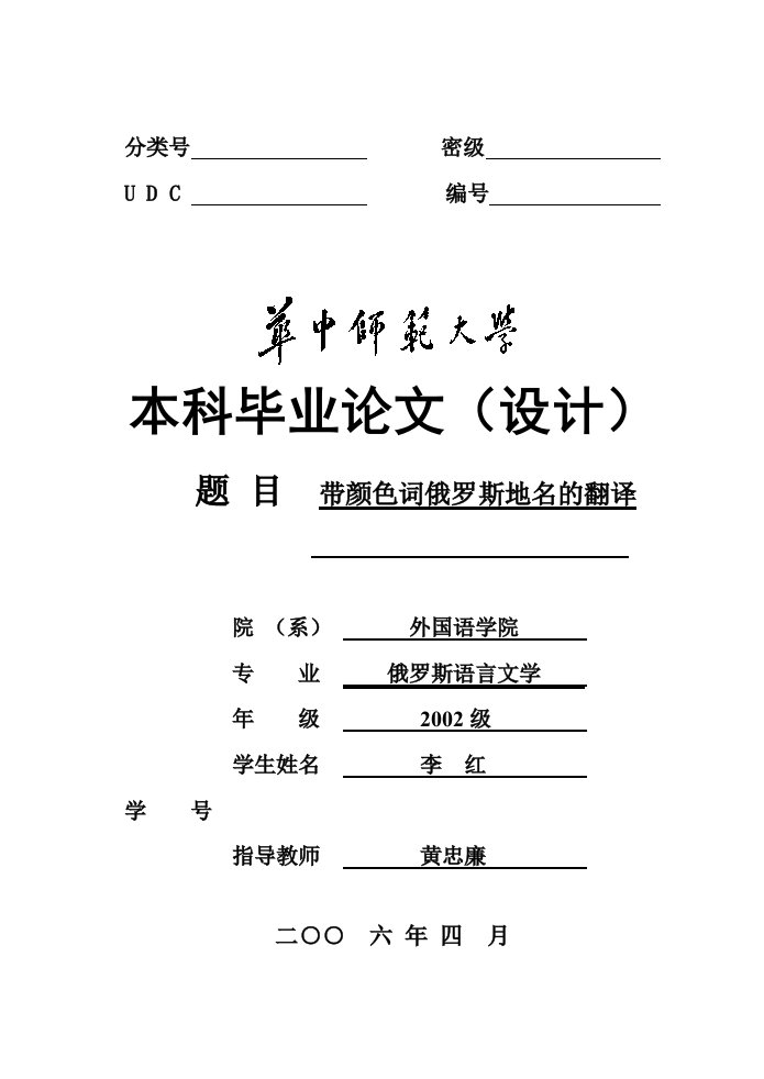 外国语学院俄罗斯语言文学李红1专业毕业下载