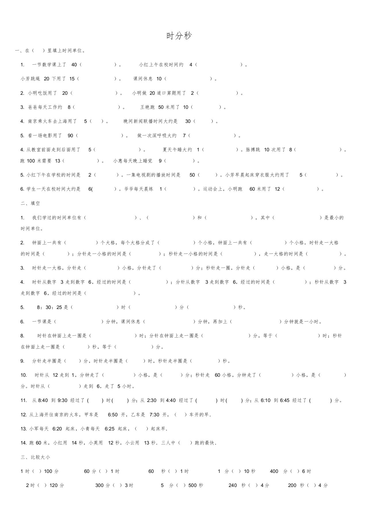 小学三年级上册数学全部练习题课件