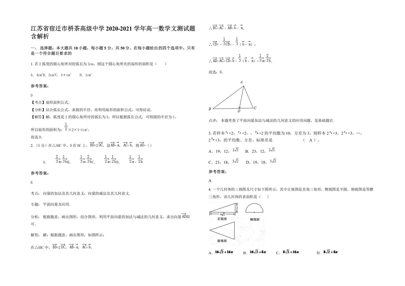 江苏省宿迁市栟茶高级中学2020-2021学年高一数学文测试题含解析