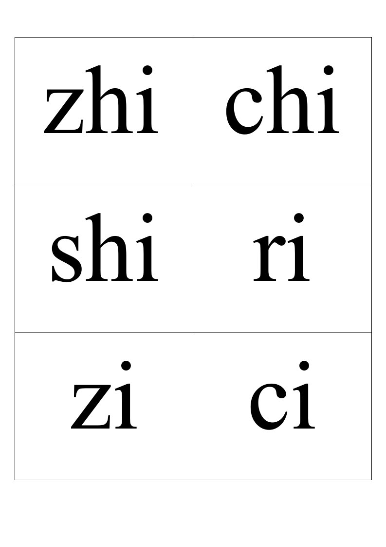 整体认读音节不带声调