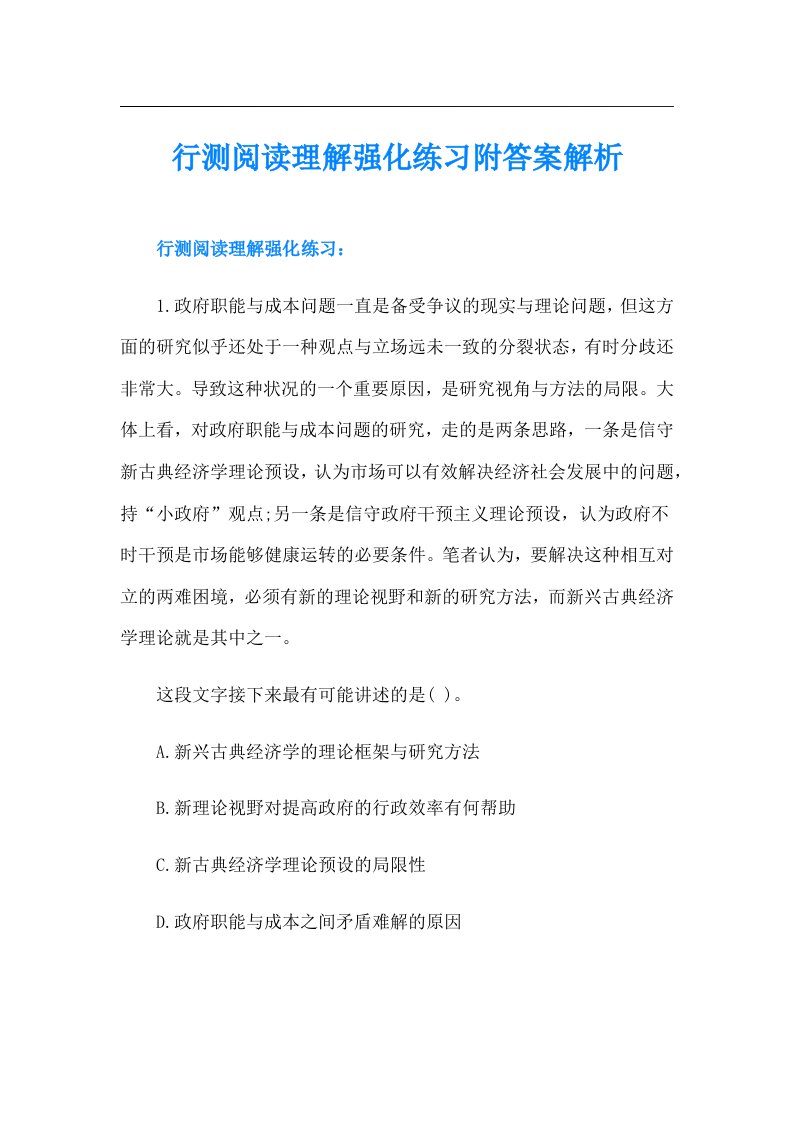 行测阅读理解强化练习附答案解析