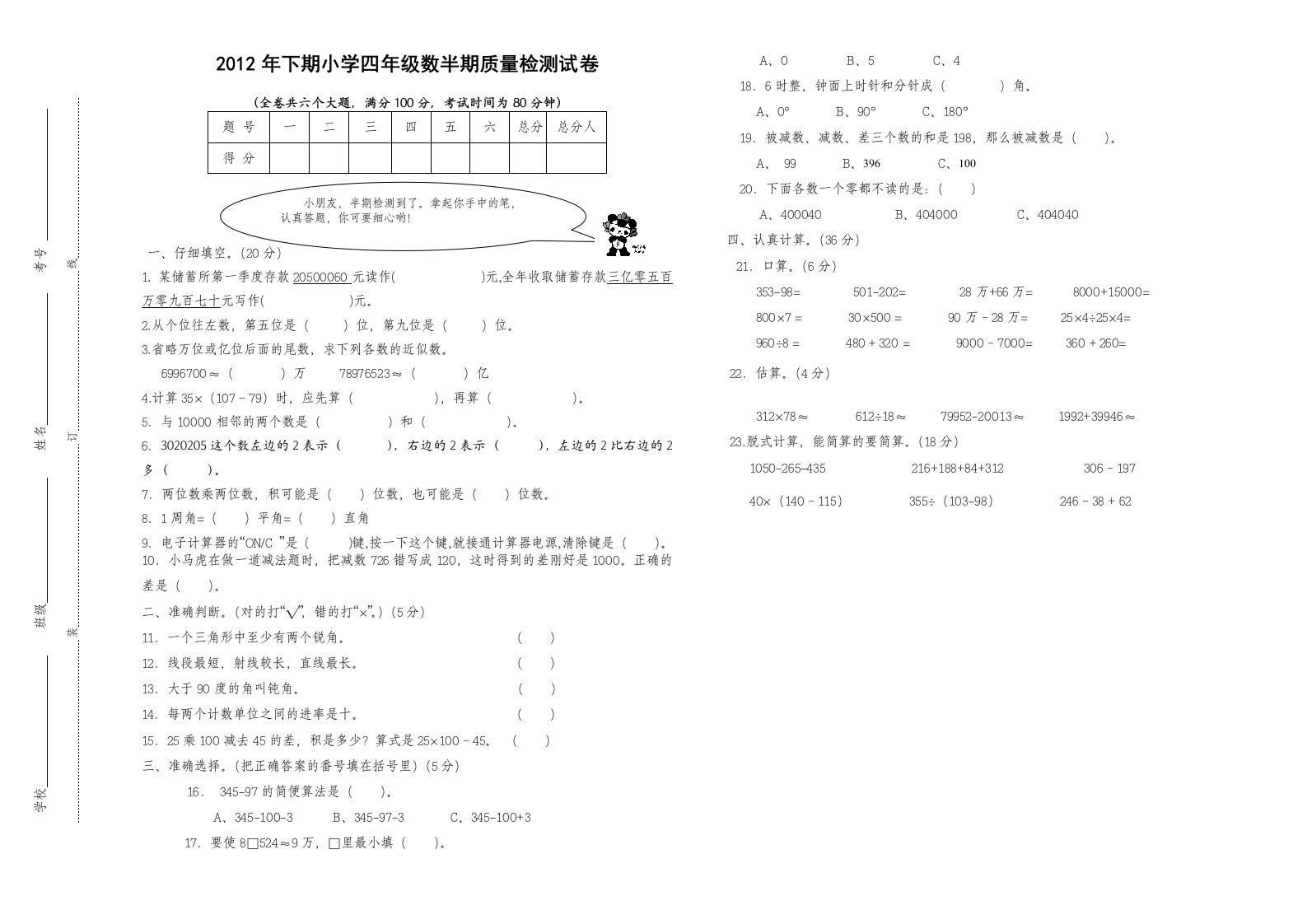 西师版数学四年级上册半期测试卷