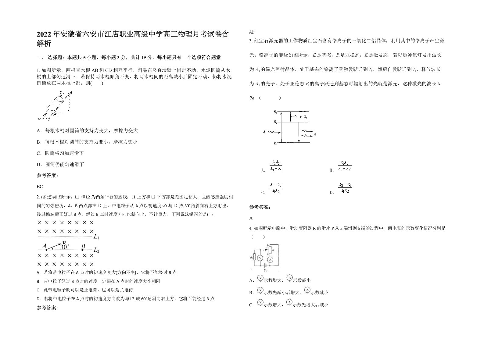 2022年安徽省六安市江店职业高级中学高三物理月考试卷含解析