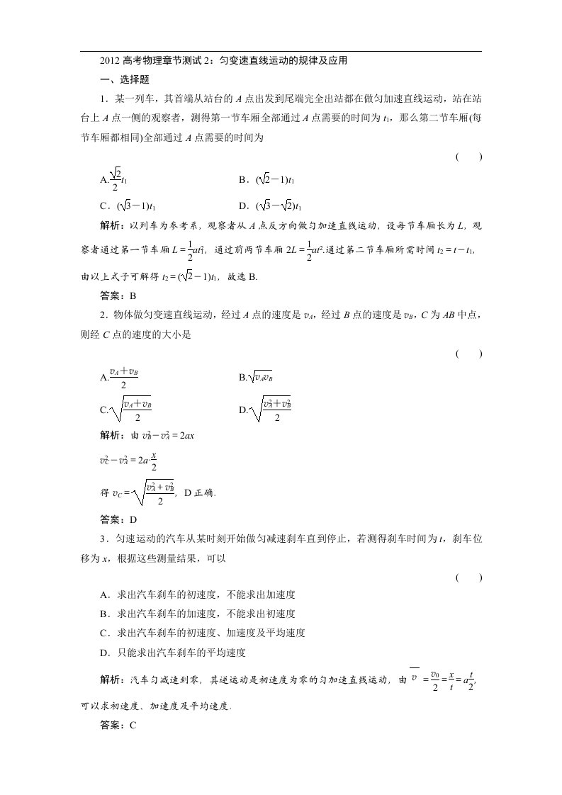 高考物理章节测试2：匀变速直线运动的规律及应用