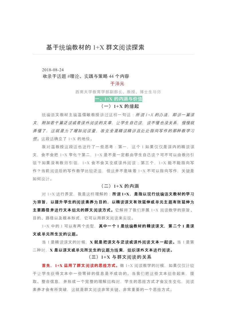 群文阅读：基于统编教材的1+X群文阅读探索