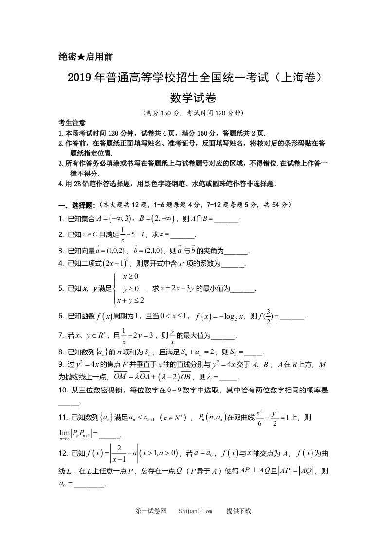 2019年上海高考数学真题试卷（解析版）