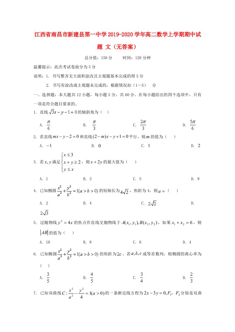 江西省南昌市新建县第一中学2019-2020学年高二数学上学期期中试题文无答案