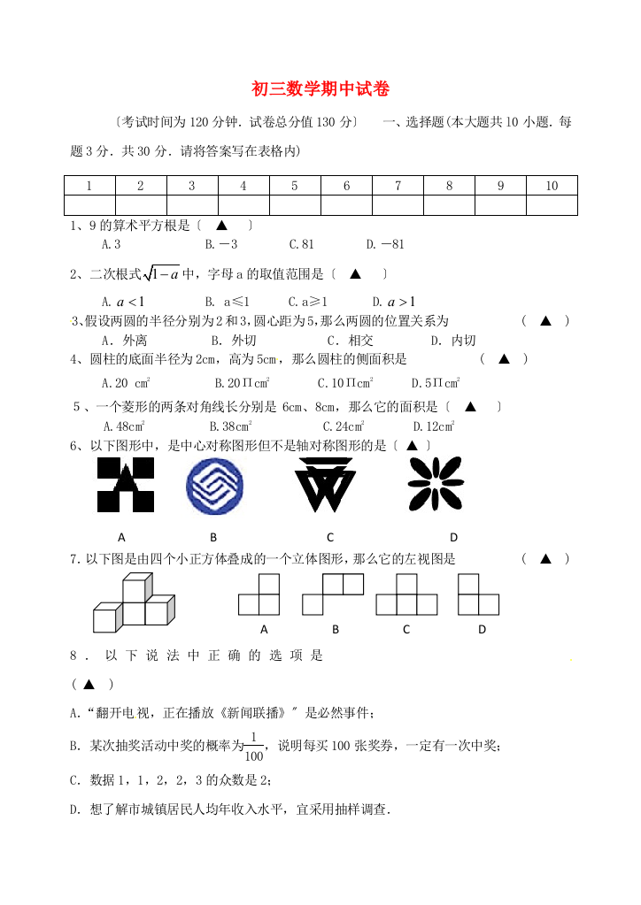 （整理版）初三数学期中试卷