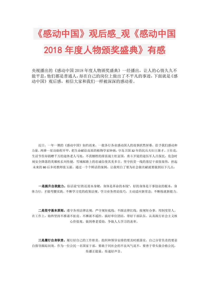 《感动中国》观后感观《感动中国人物颁奖盛典》有感