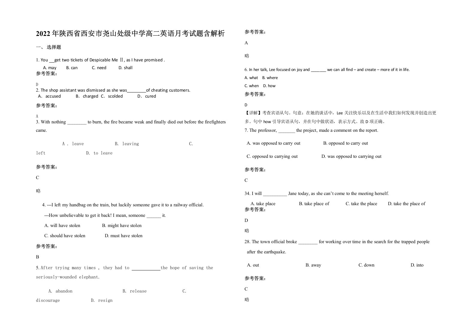 2022年陕西省西安市尧山处级中学高二英语月考试题含解析