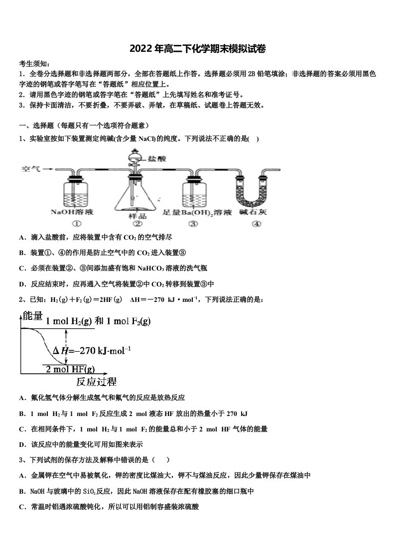 2022届贵州省毕节市威宁县黑石中学高二化学第二学期期末学业质量监测模拟试题含解析