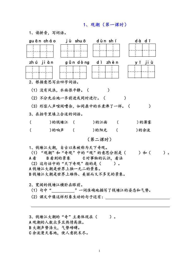 四年级上册语文部编版课后随堂测